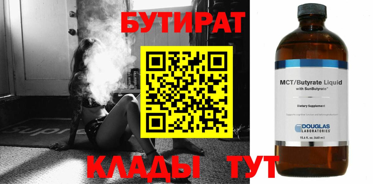 Бутират 99% Большой Камень