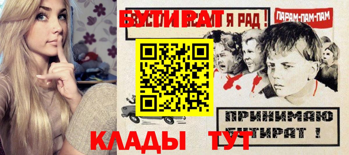 Большой Камень  БУТИРАТ  Вход с VPN  Бутират оксана 