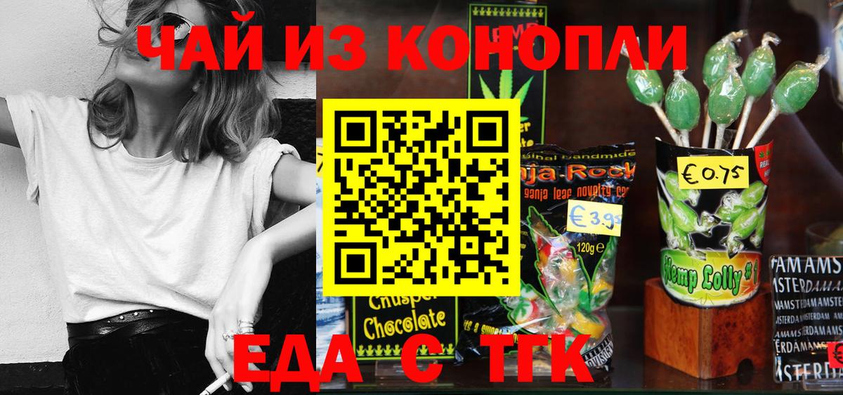 Еда ТГК конопля  Большой Камень 