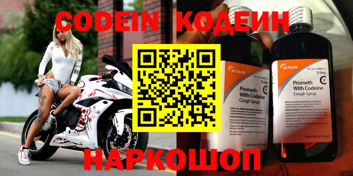 Большой Камень  Кодеиновый сироп Lean Purple Drank  Вход с VPN  Кодеин Purple Drank 