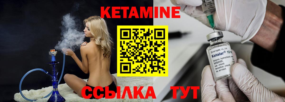 КЕТАМИН ketamine  Большой Камень  КЕТАМИН ketamine 
