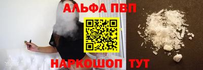 ALPHA-PVP Бийск