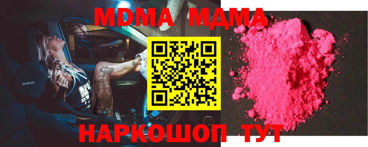 МДМА молли  Вход с VPN  МДМА кристаллы  МДМА  Большой Камень 