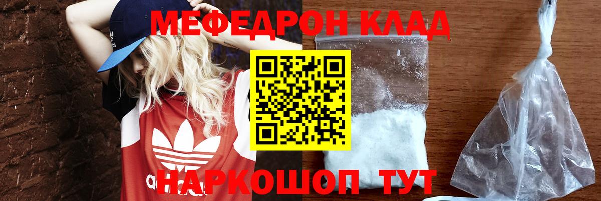 Меф  Большой Камень