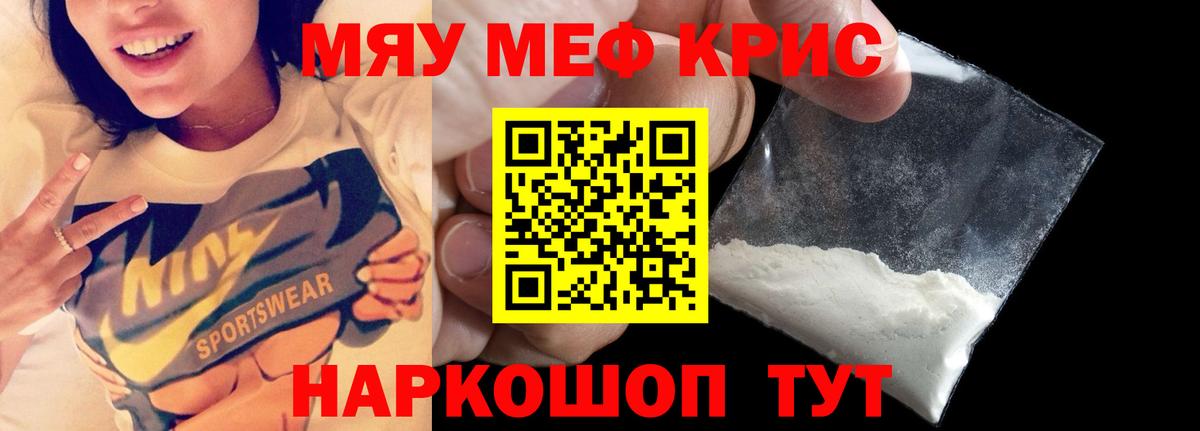 МЯУ-МЯУ mephedrone  МЯУ-МЯУ mephedrone  Мефедрон  Большой Камень  Вход с VPN 