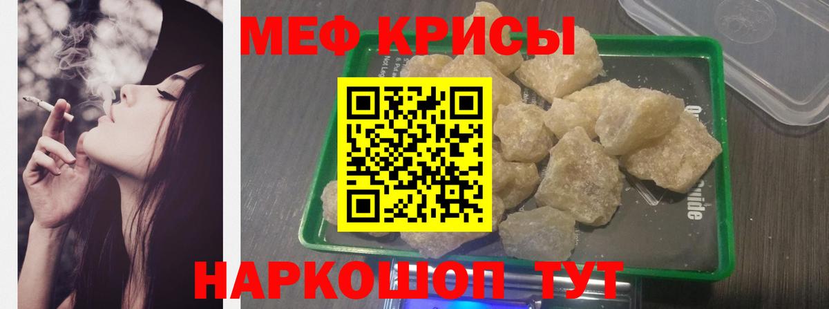МЯУ-МЯУ мяу мяу  МЕФ  Большой Камень  Меф 4 MMC 