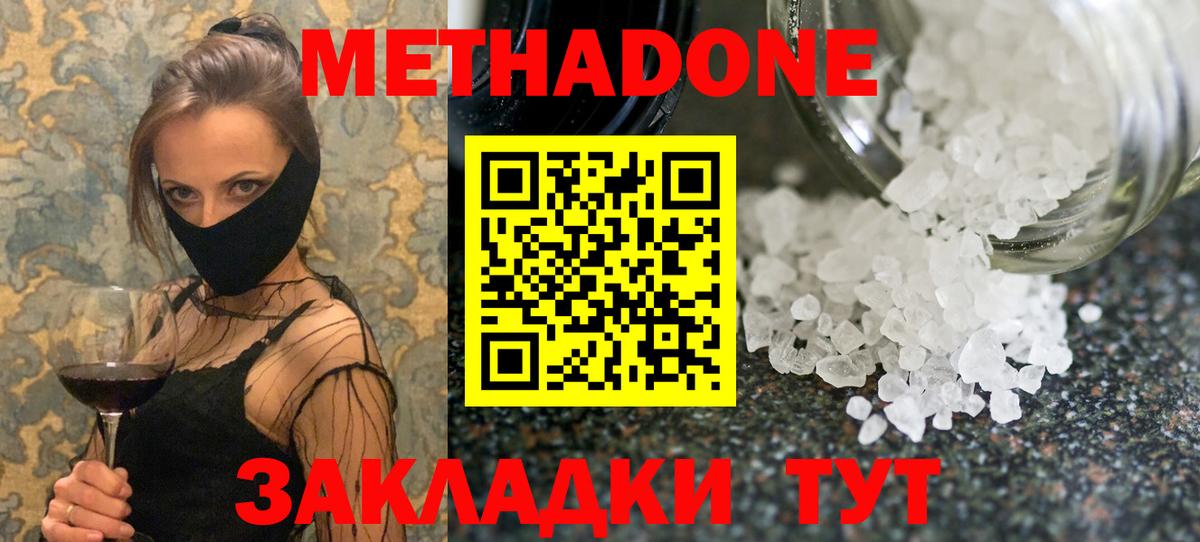 МЕТАДОН methadone  Вход с VPN  Большой Камень 