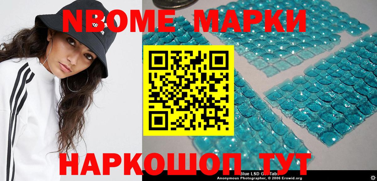 Марки 25I-NBOMe 1,5мг Большой Камень