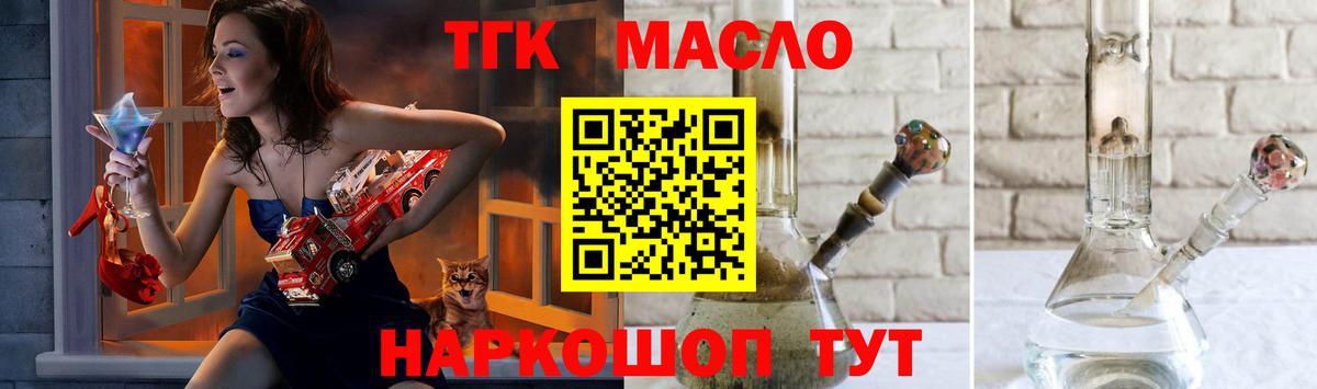 Дистиллят ТГК вейп с тгк  закладки  Большой Камень 